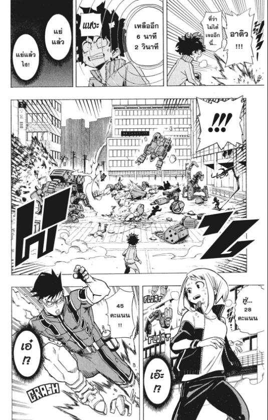 My Hero Academia chapter 3:16